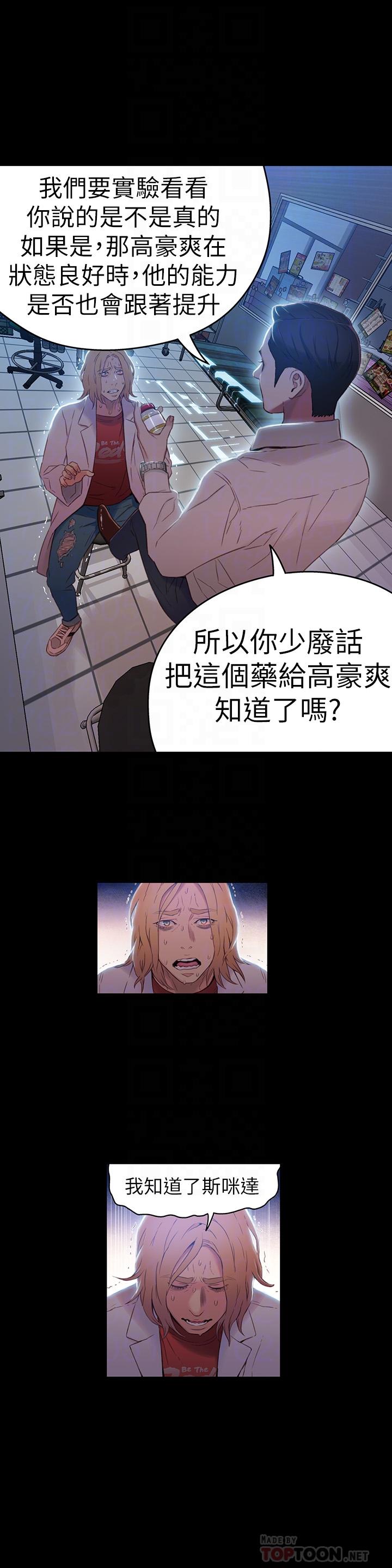 超導體魯蛇 第33話-籠罩在豪爽上方的陰影 第16页