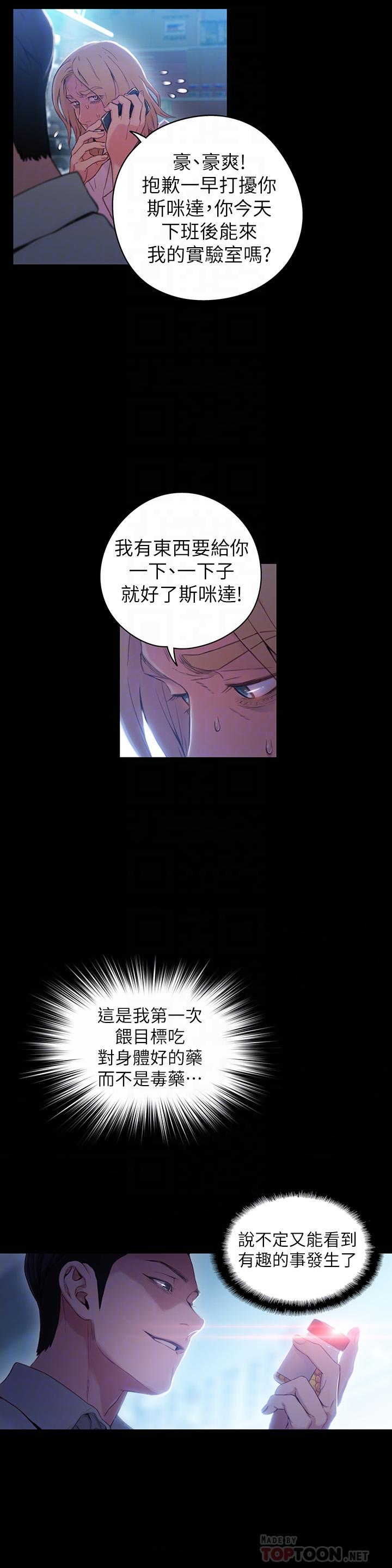 超導體魯蛇 第33話-籠罩在豪爽上方的陰影 第18页