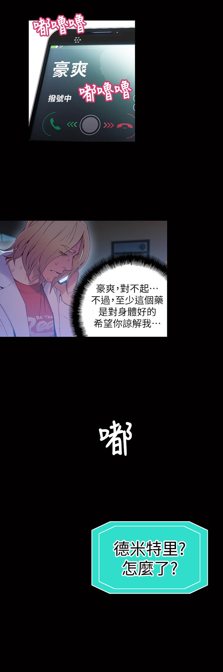 超導體魯蛇 第33話-籠罩在豪爽上方的陰影 第17页