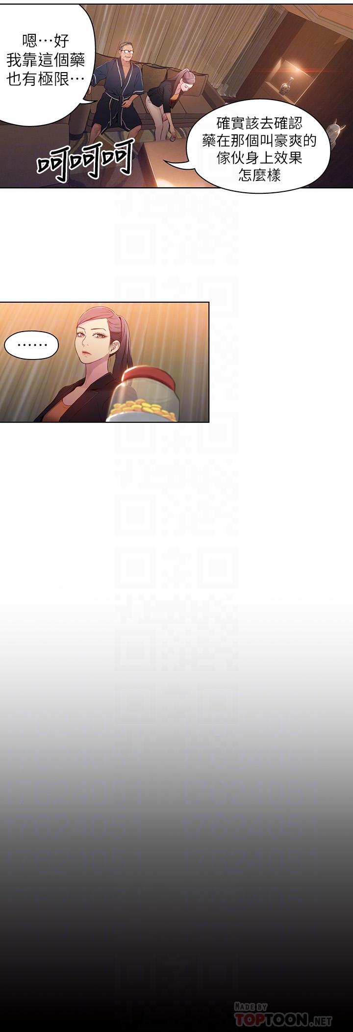 超導體魯蛇 第33話-籠罩在豪爽上方的陰影 第12页
