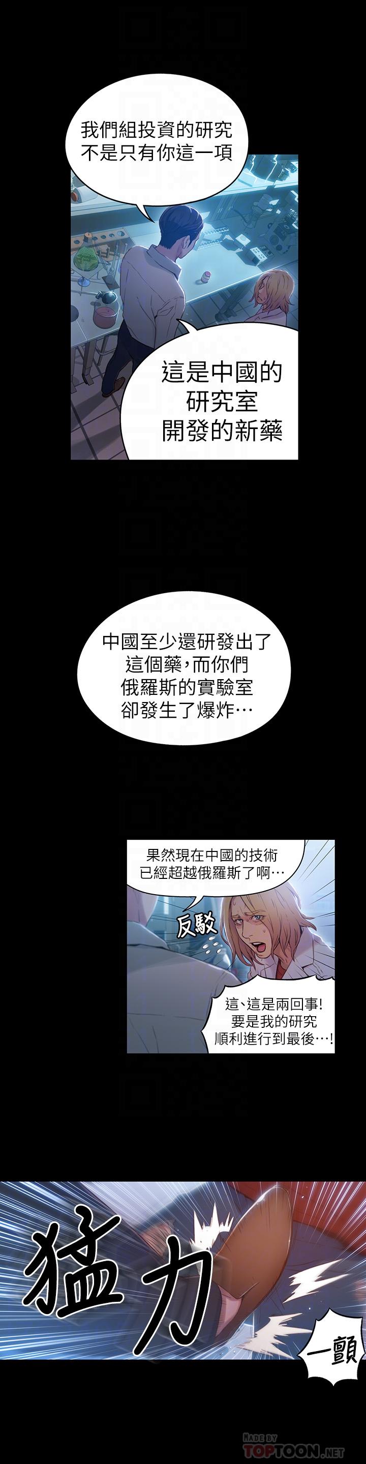 超導體魯蛇 第33話-籠罩在豪爽上方的陰影 第14页