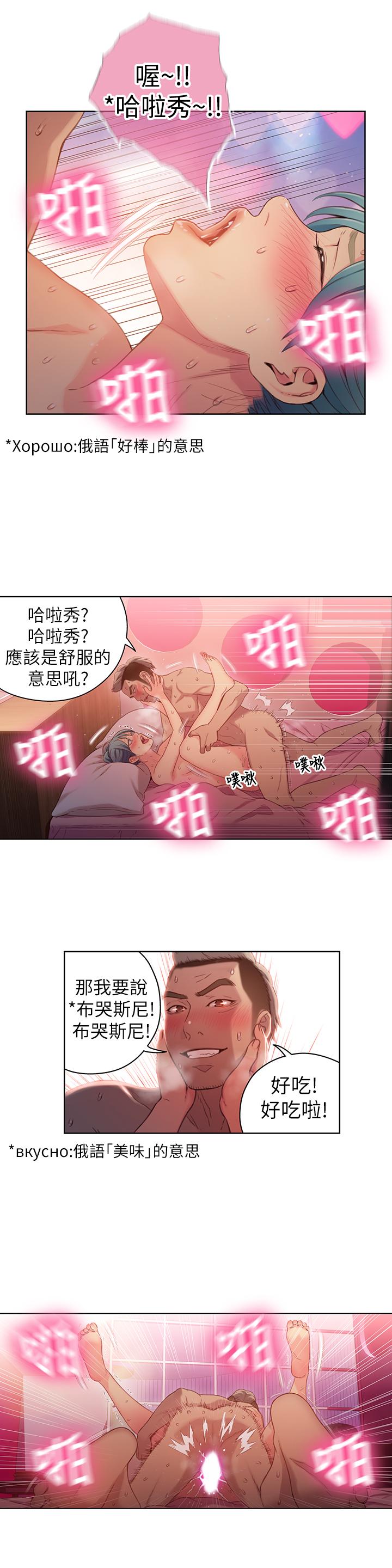 超導體魯蛇 第34話-對身體好的保健品 第5页