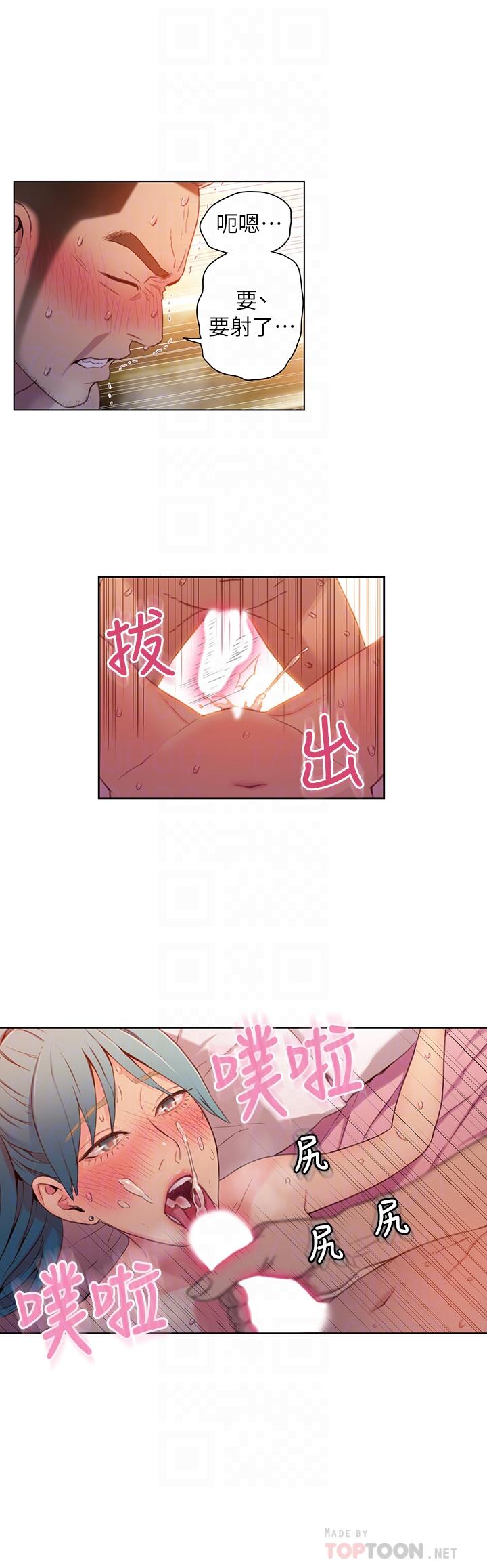 超導體魯蛇 第34話-對身體好的保健品 第6页