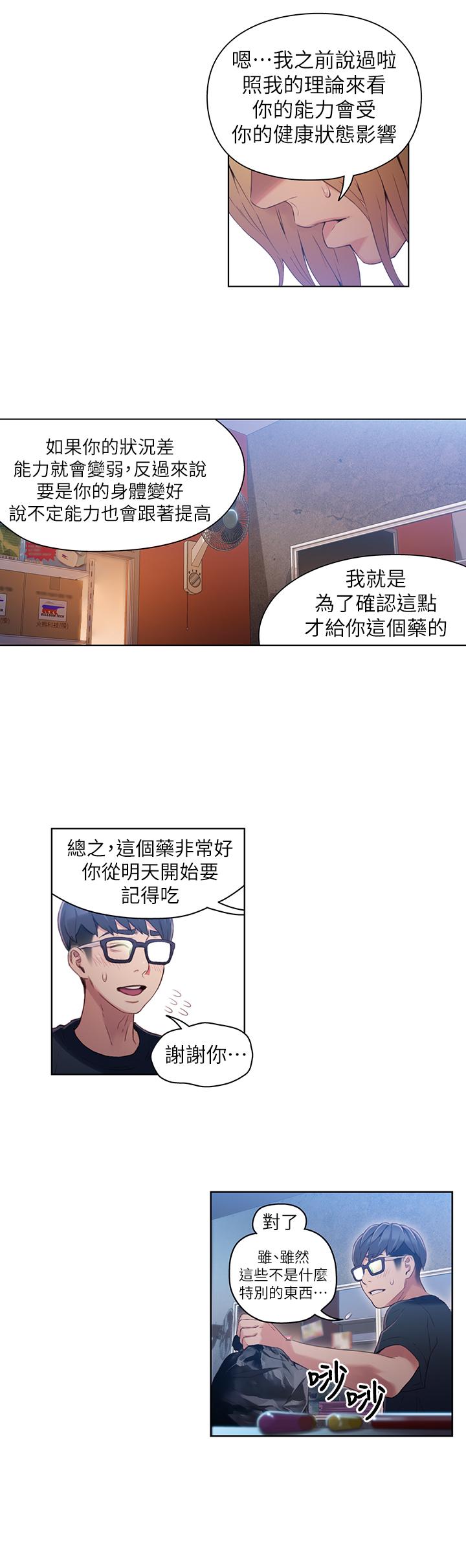 超導體魯蛇 第34話-對身體好的保健品 第13页