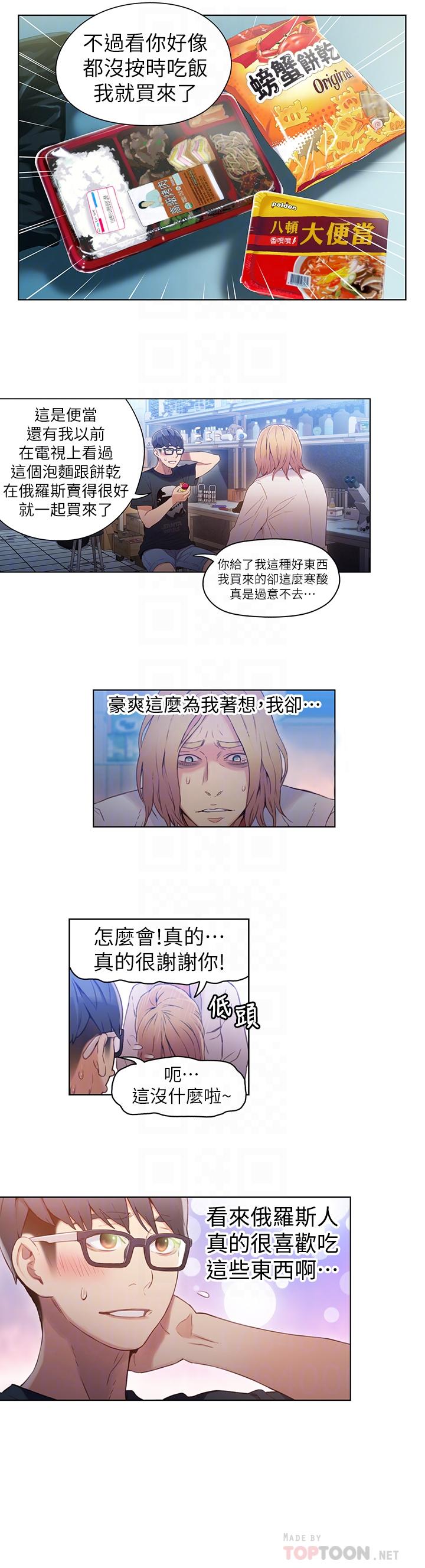 超導體魯蛇 第34話-對身體好的保健品 第14页