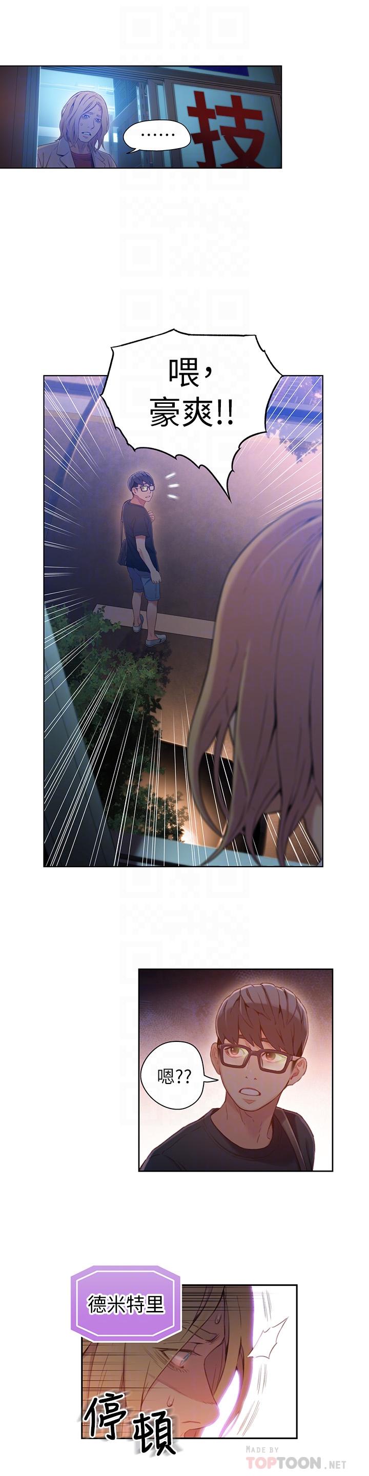 超導體魯蛇 第34話-對身體好的保健品 第16页