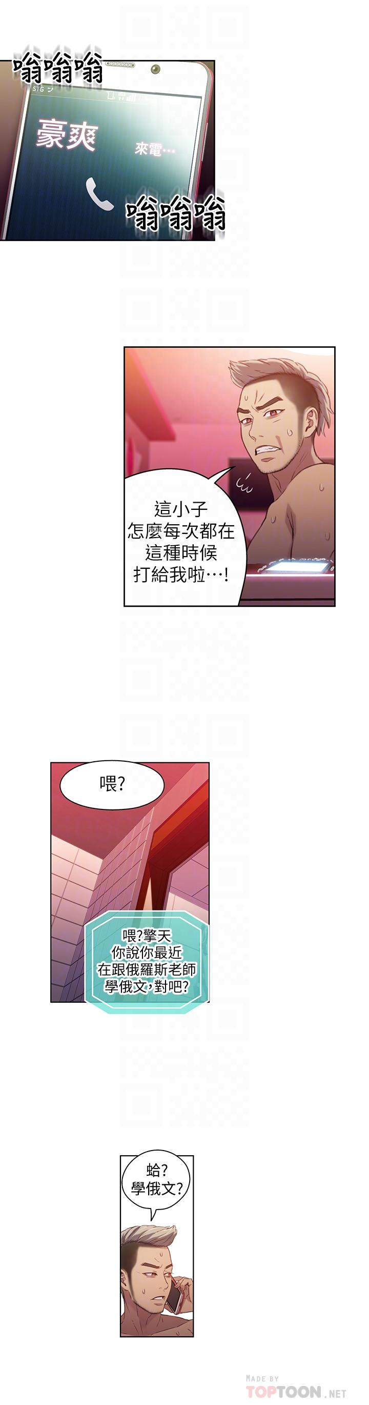 超導體魯蛇 第34話-對身體好的保健品 第8页