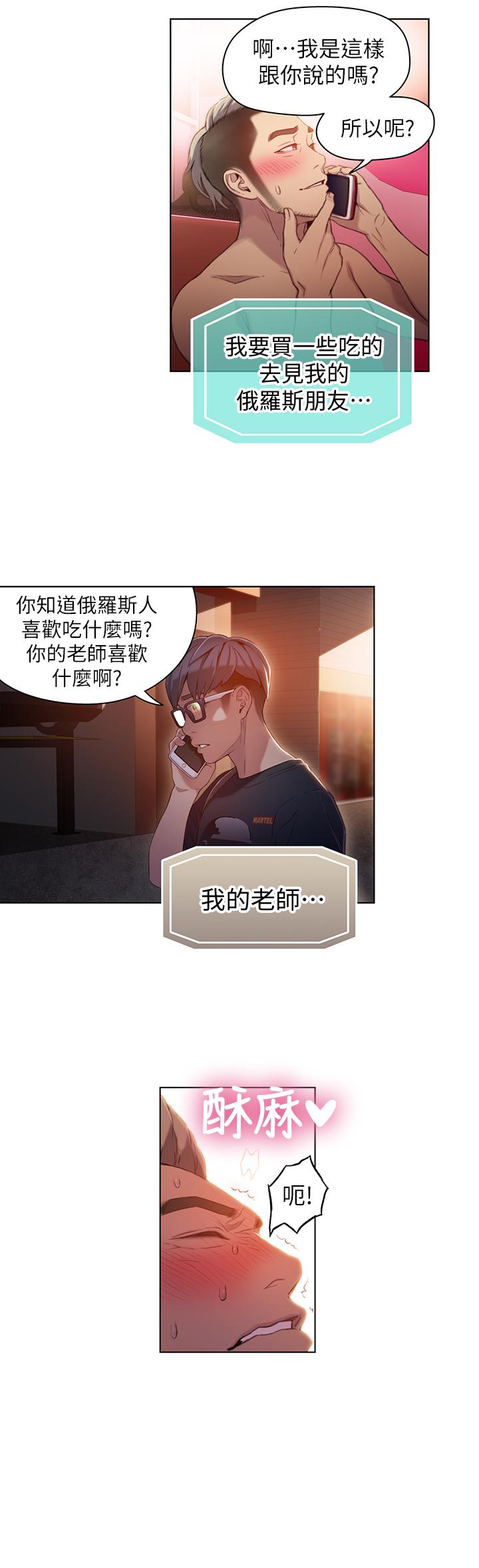 超導體魯蛇 第34話-對身體好的保健品 第9页