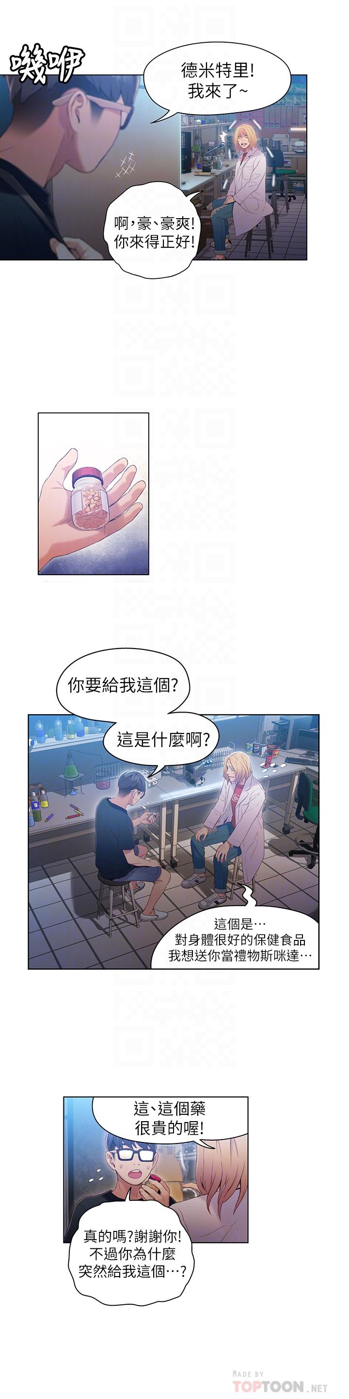 超導體魯蛇 第34話-對身體好的保健品 第12页