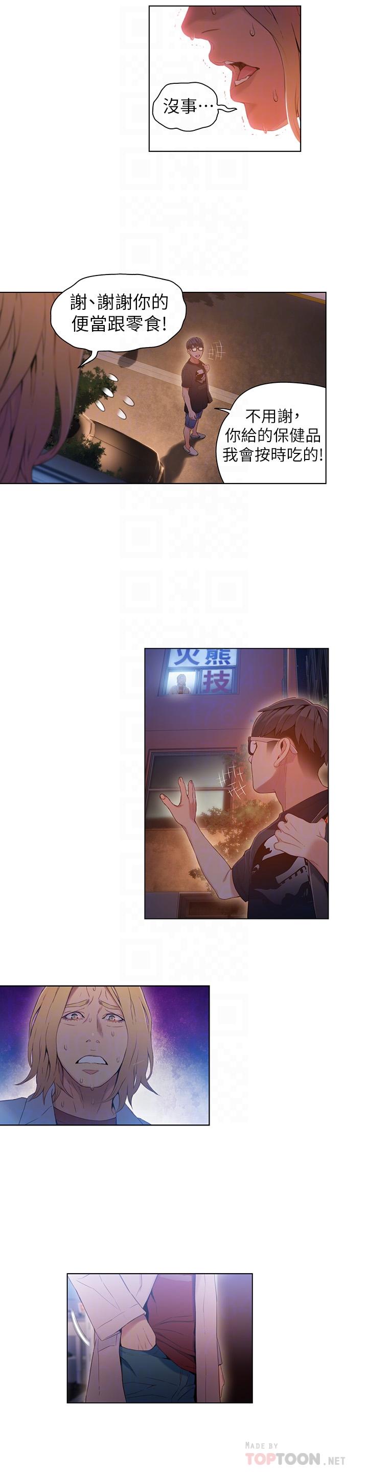 超導體魯蛇 第34話-對身體好的保健品 第18页