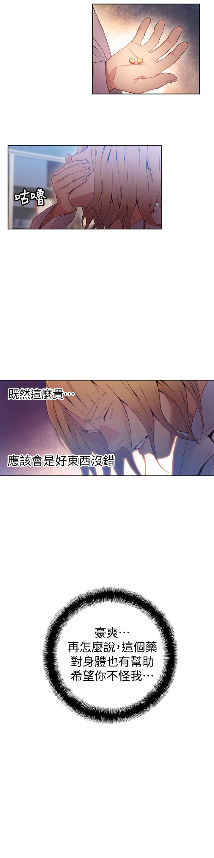 超導體魯蛇 第34話-對身體好的保健品 第19页