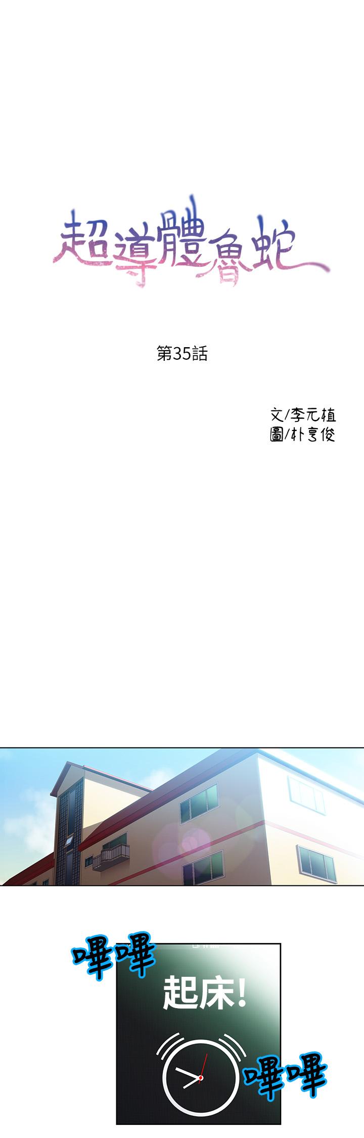 超導體魯蛇 第35話-聚集而來的女人們 第1页