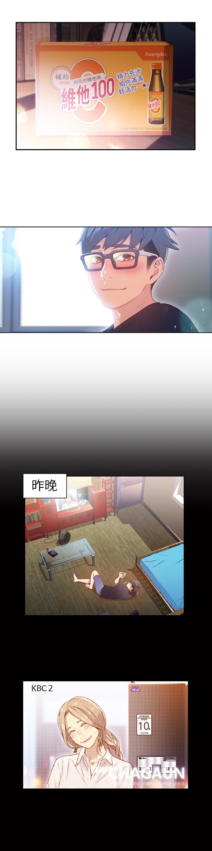 超導體魯蛇 第35話-聚集而來的女人們 第3页