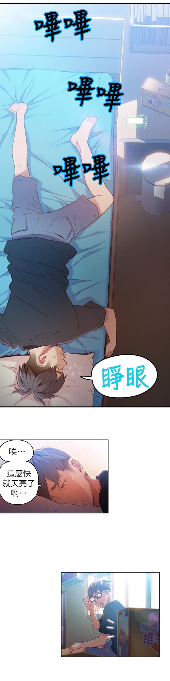 超導體魯蛇 第35話-聚集而來的女人們 第2页