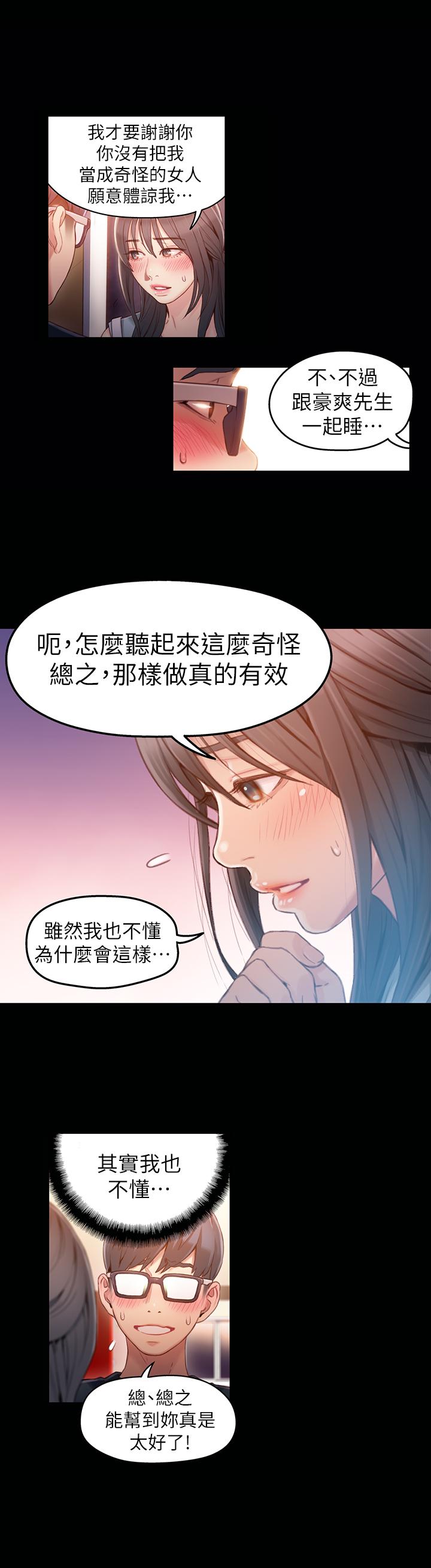 超導體魯蛇 第35話-聚集而來的女人們 第5页