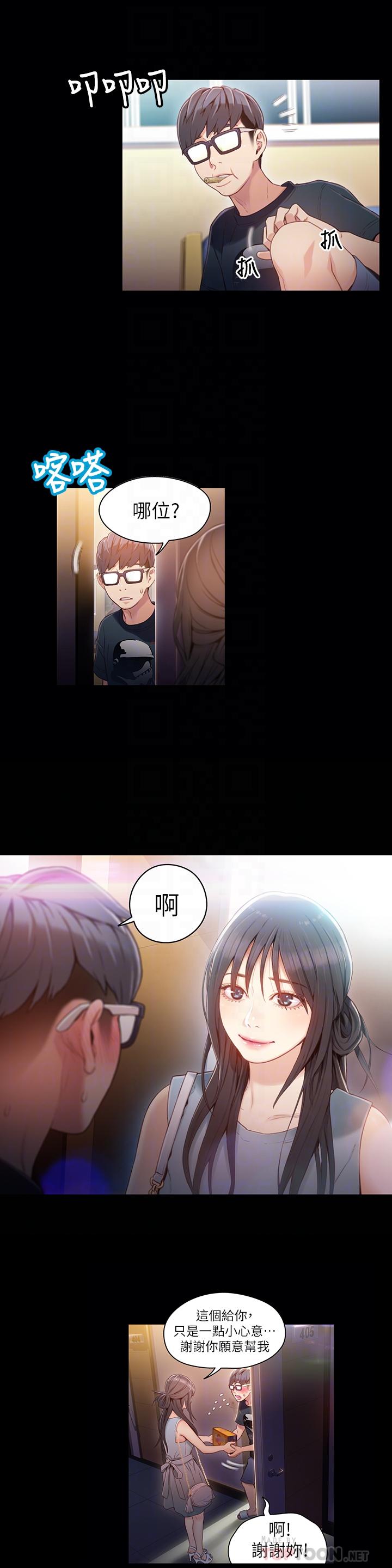 超導體魯蛇 第35話-聚集而來的女人們 第4页
