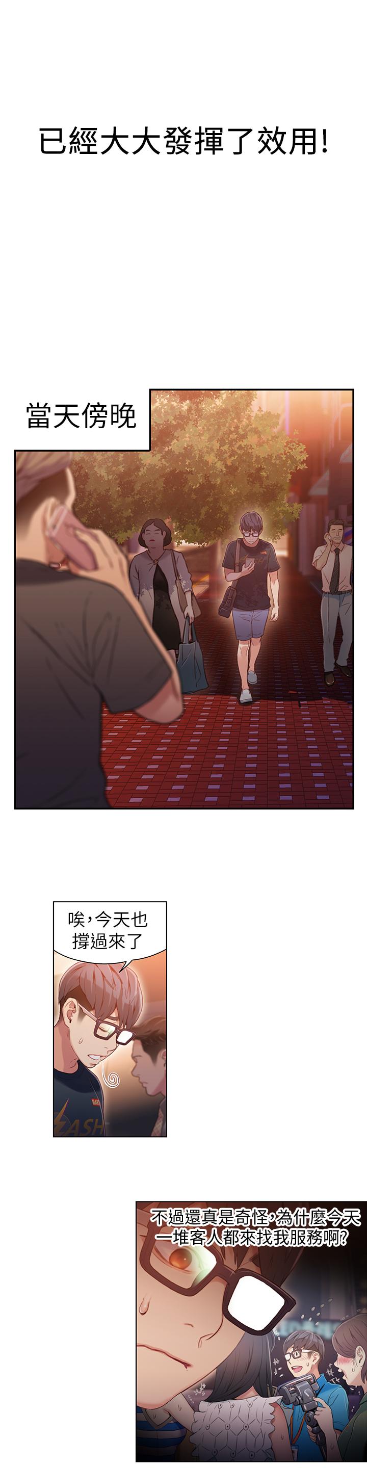 超導體魯蛇 第35話-聚集而來的女人們 第9页