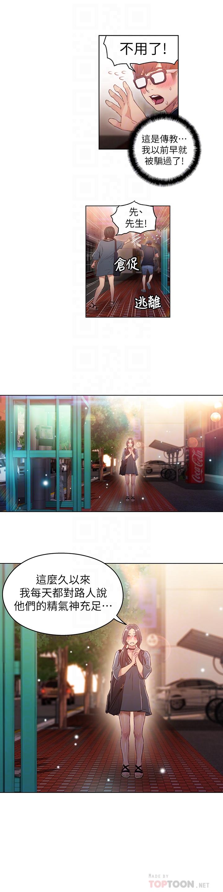 超導體魯蛇 第35話-聚集而來的女人們 第12页