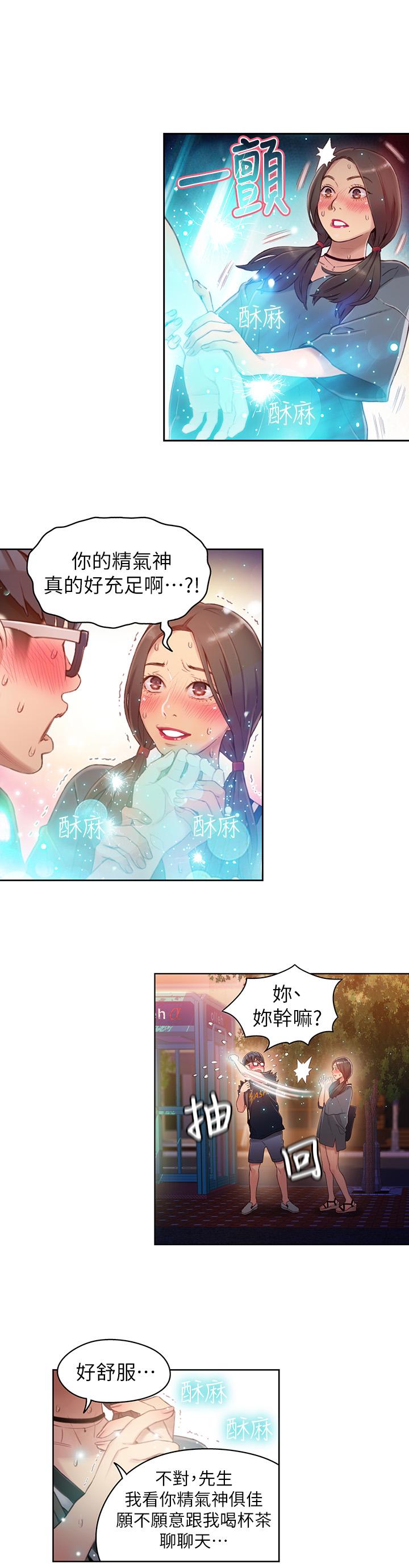 超導體魯蛇 第35話-聚集而來的女人們 第11页