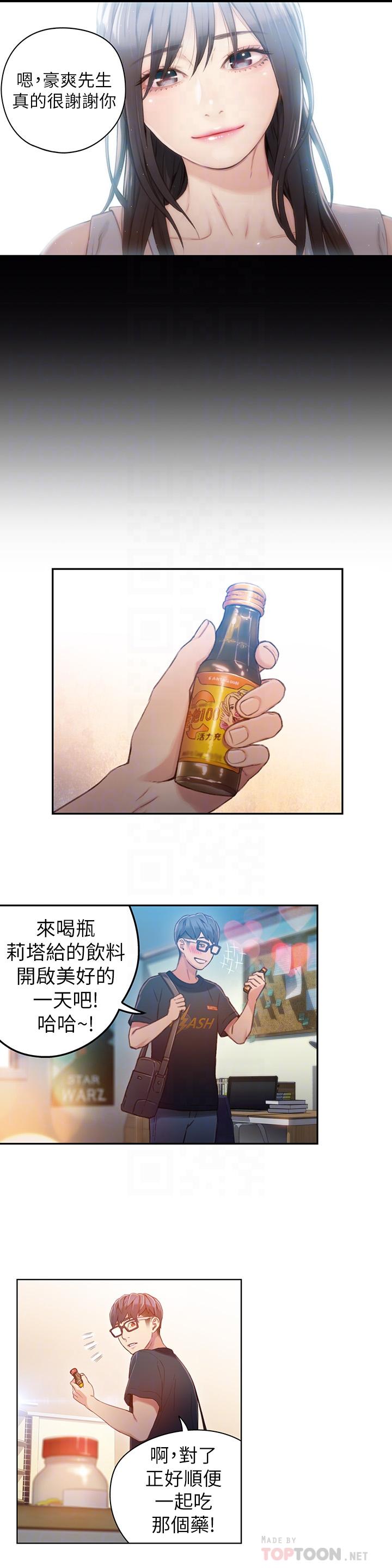 超導體魯蛇 第35話-聚集而來的女人們 第6页