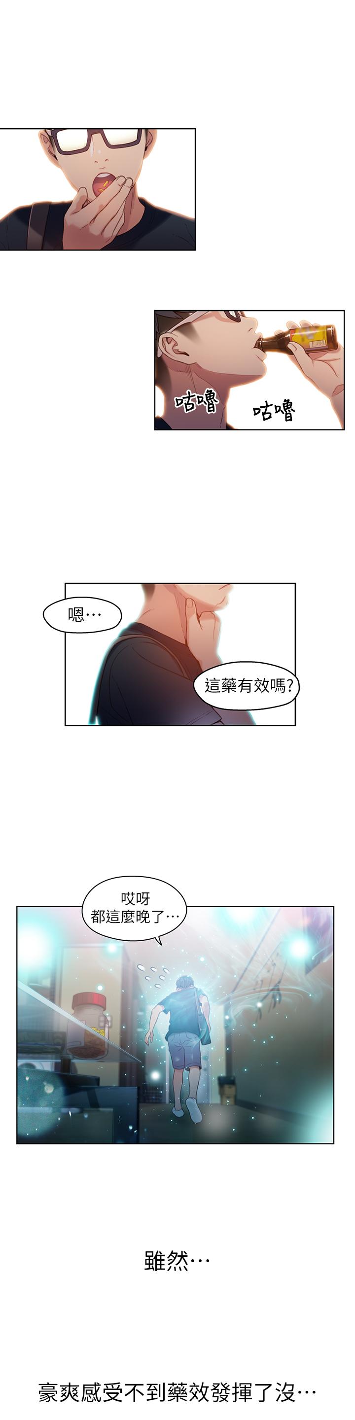 超導體魯蛇 第35話-聚集而來的女人們 第7页