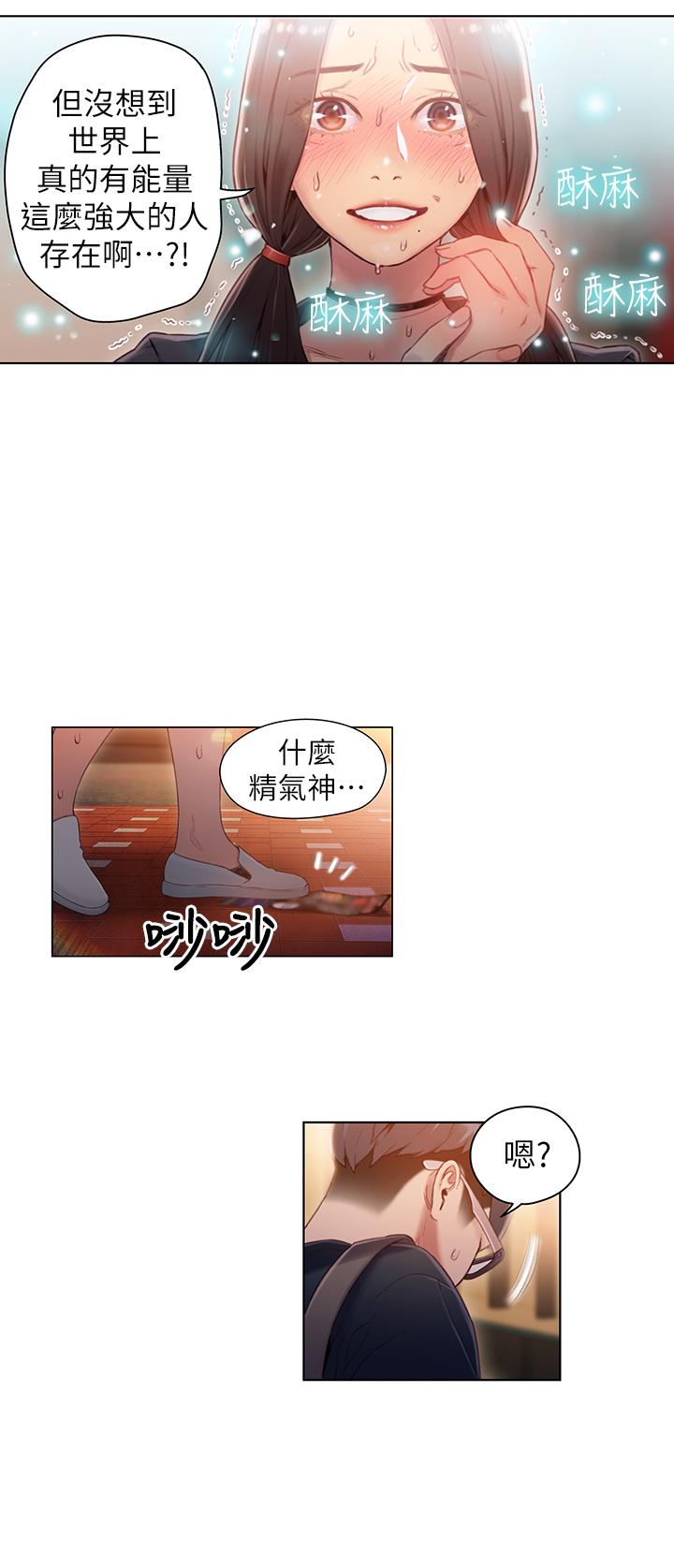 超導體魯蛇 第35話-聚集而來的女人們 第13页