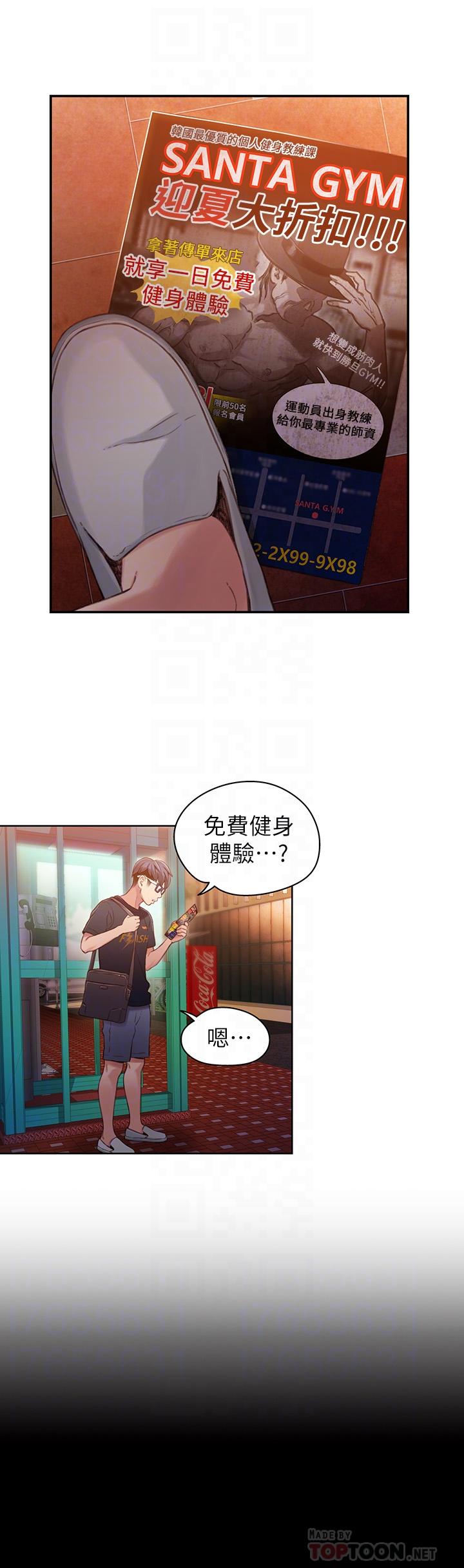 超導體魯蛇 第35話-聚集而來的女人們 第14页