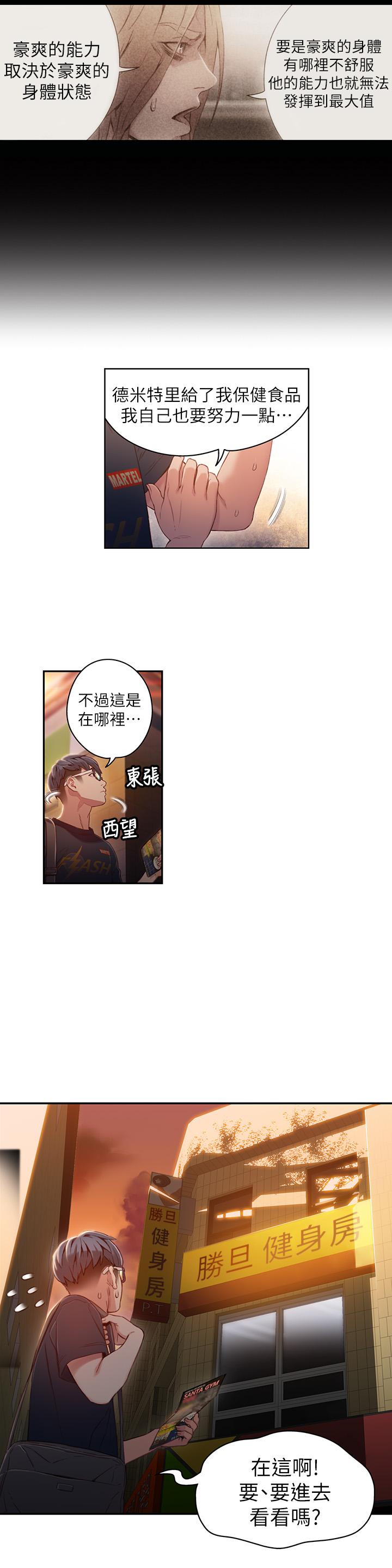 超導體魯蛇 第35話-聚集而來的女人們 第15页