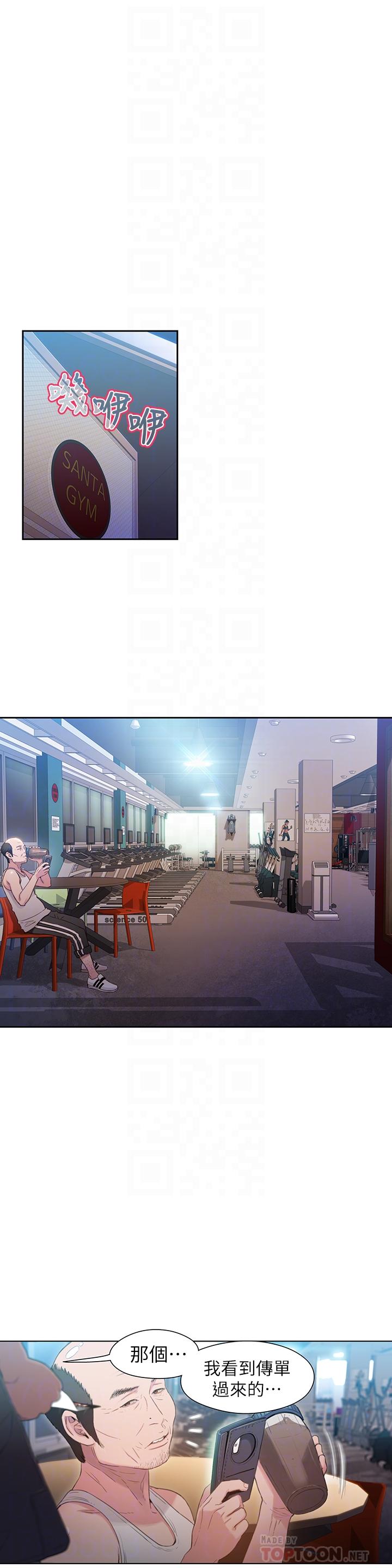 超導體魯蛇 第35話-聚集而來的女人們 第16页