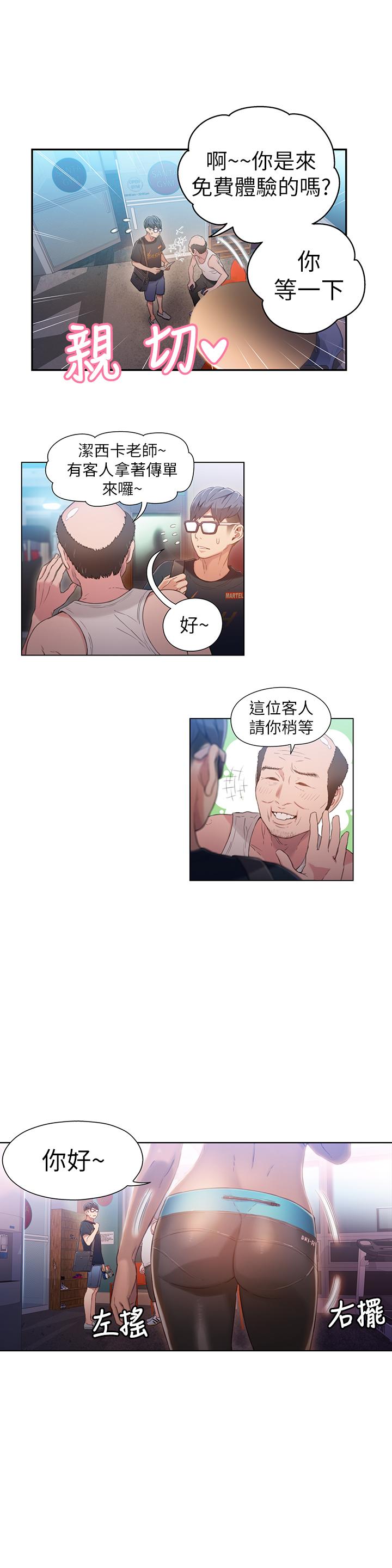 超導體魯蛇 第35話-聚集而來的女人們 第17页