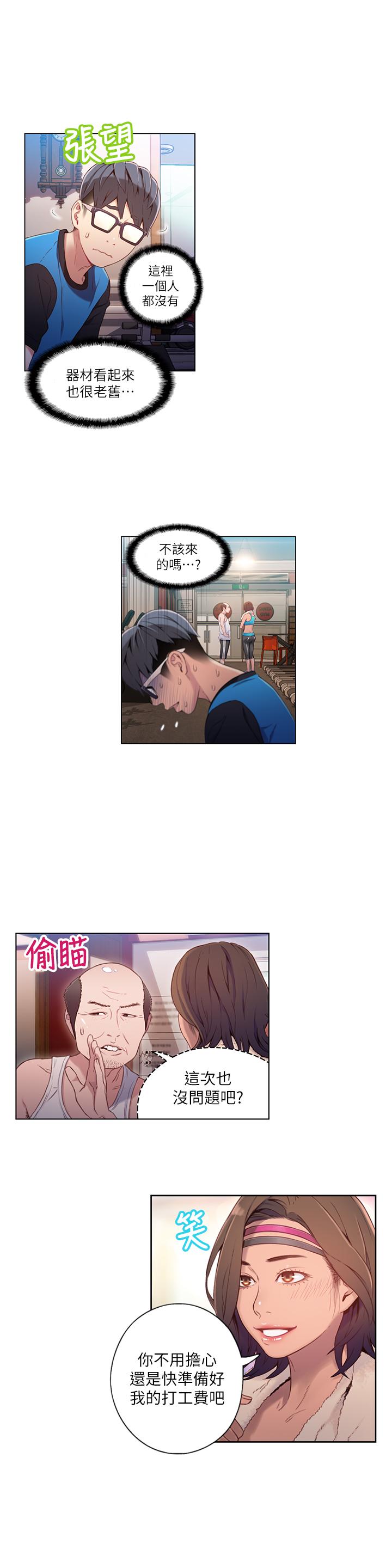 超導體魯蛇 第36話-特別的健身課程 第2页