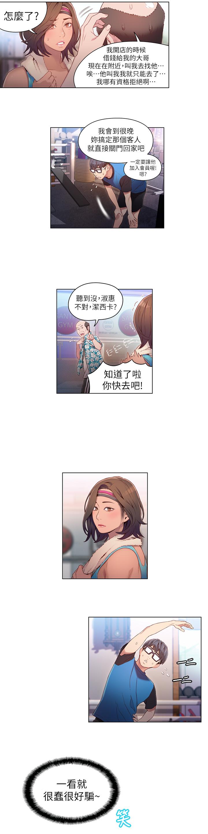 超導體魯蛇 第36話-特別的健身課程 第5页