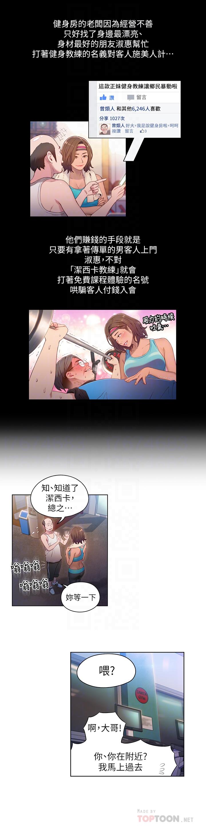 超導體魯蛇 第36話-特別的健身課程 第4页