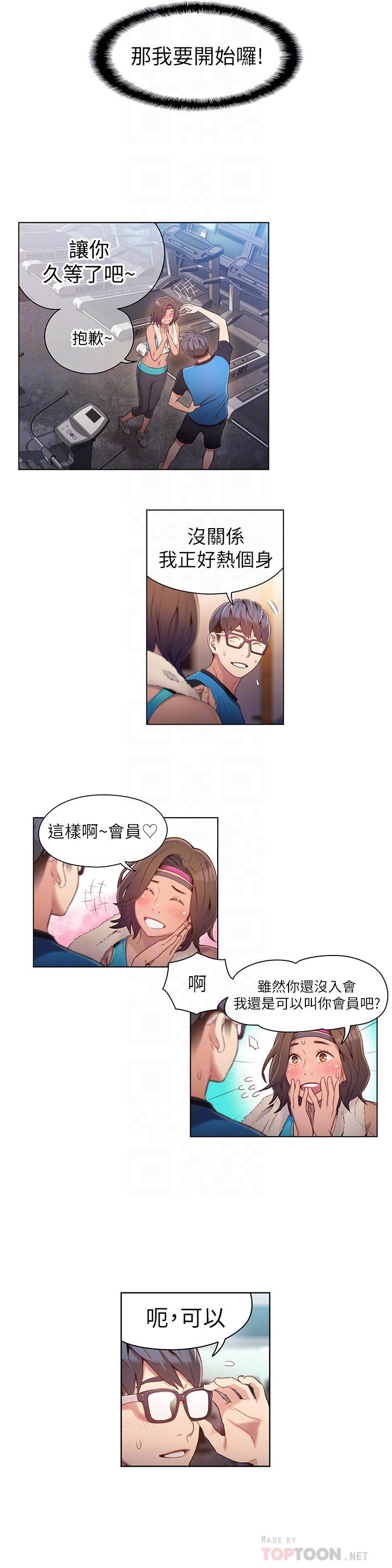 超導體魯蛇 第36話-特別的健身課程 第6页