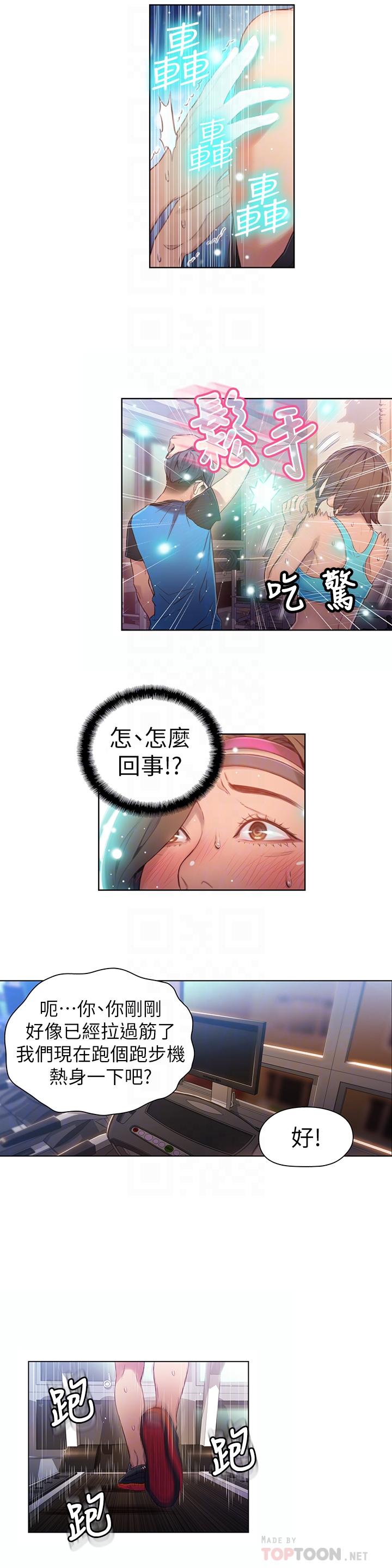 超導體魯蛇 第36話-特別的健身課程 第8页