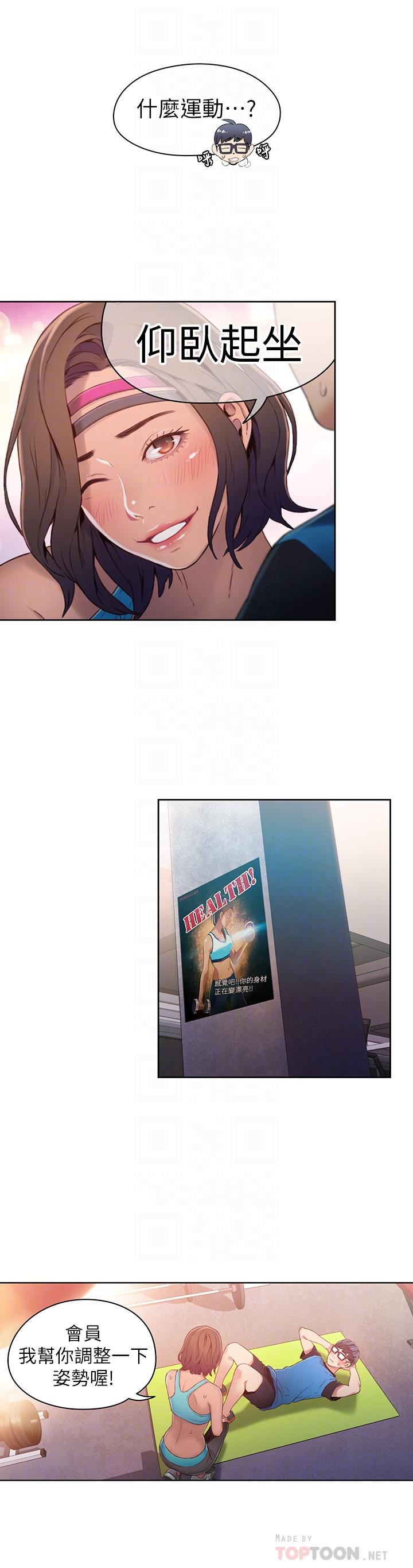 超導體魯蛇 第36話-特別的健身課程 第10页