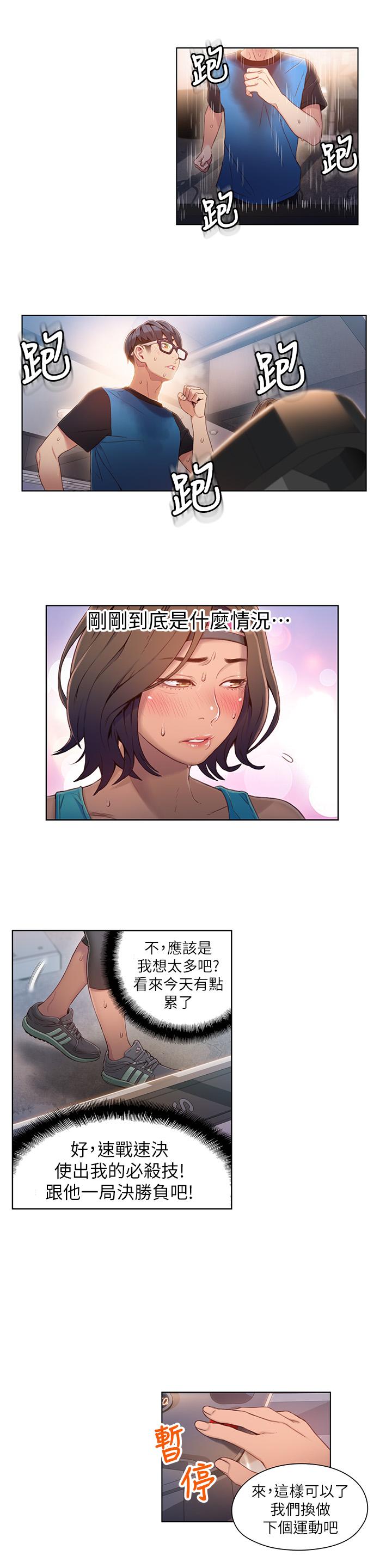 超導體魯蛇 第36話-特別的健身課程 第9页