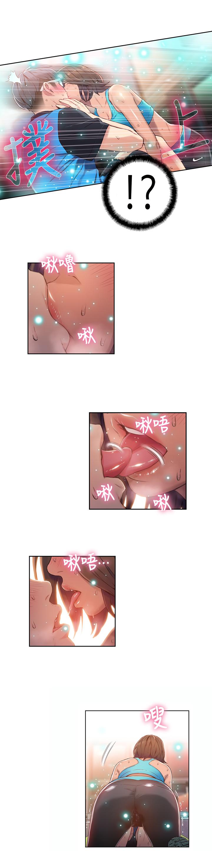 超導體魯蛇 第36話-特別的健身課程 第15页