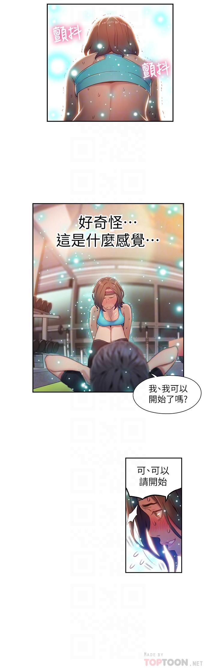 超導體魯蛇 第36話-特別的健身課程 第12页