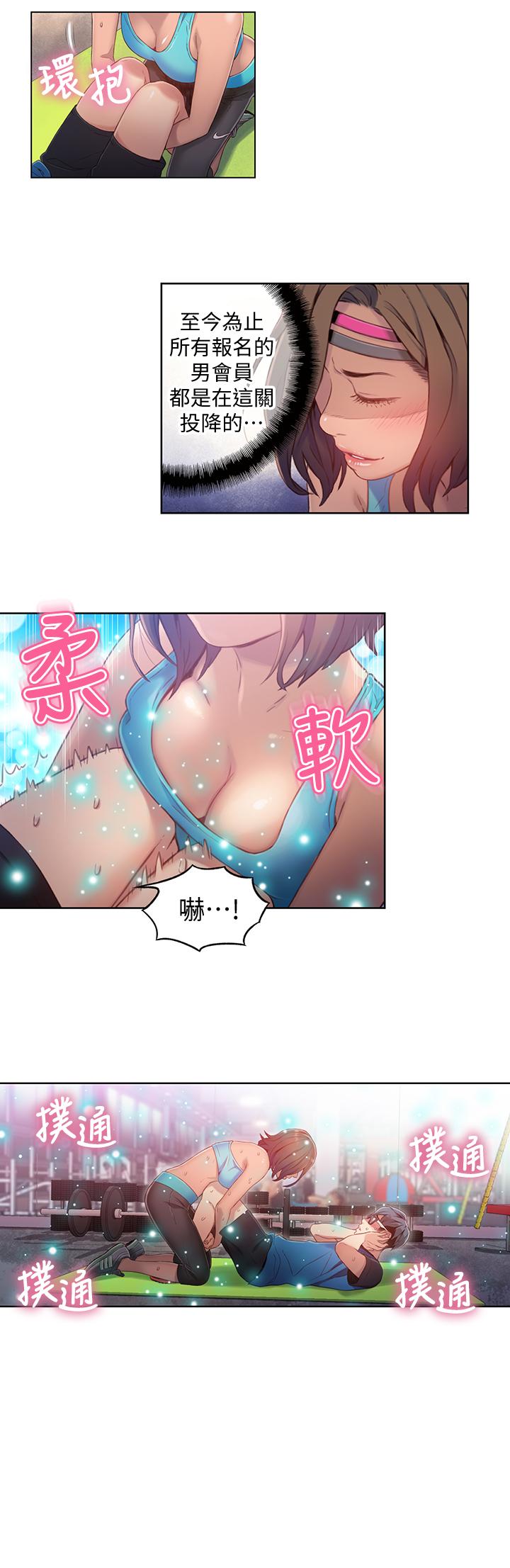 超導體魯蛇 第36話-特別的健身課程 第11页