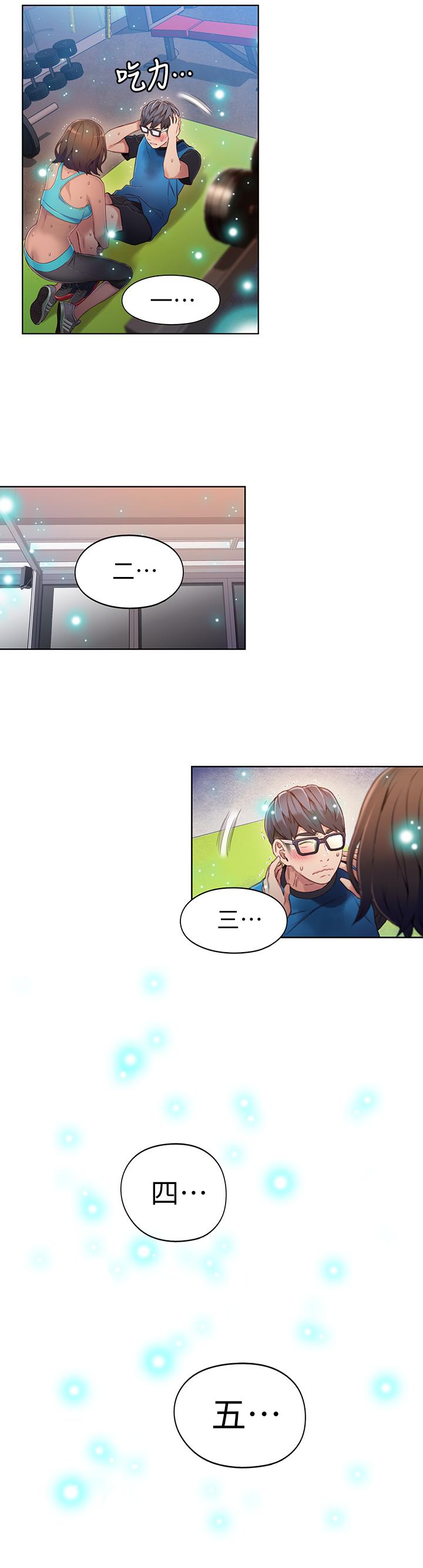 超導體魯蛇 第36話-特別的健身課程 第13页
