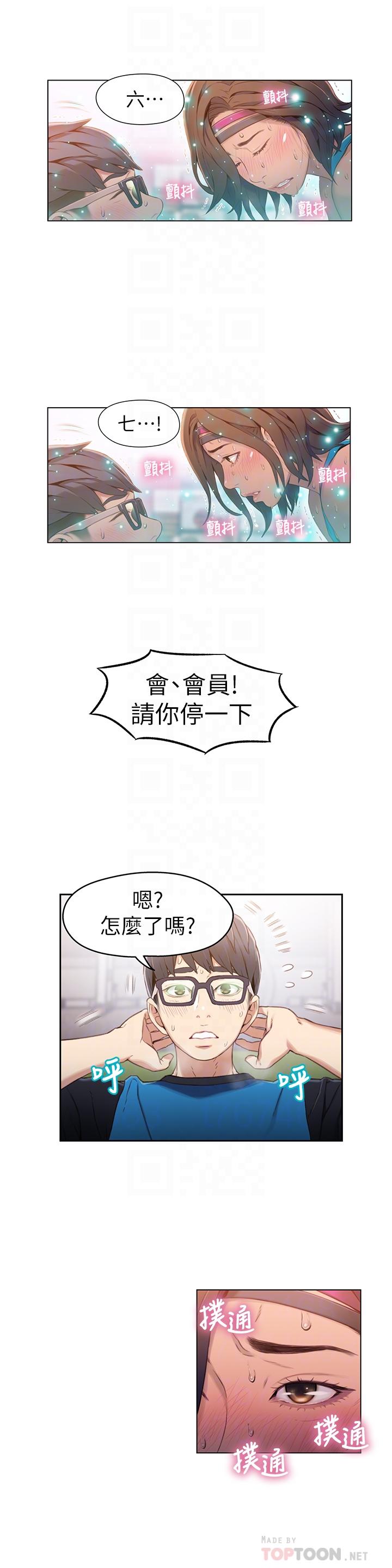 超導體魯蛇 第36話-特別的健身課程 第14页