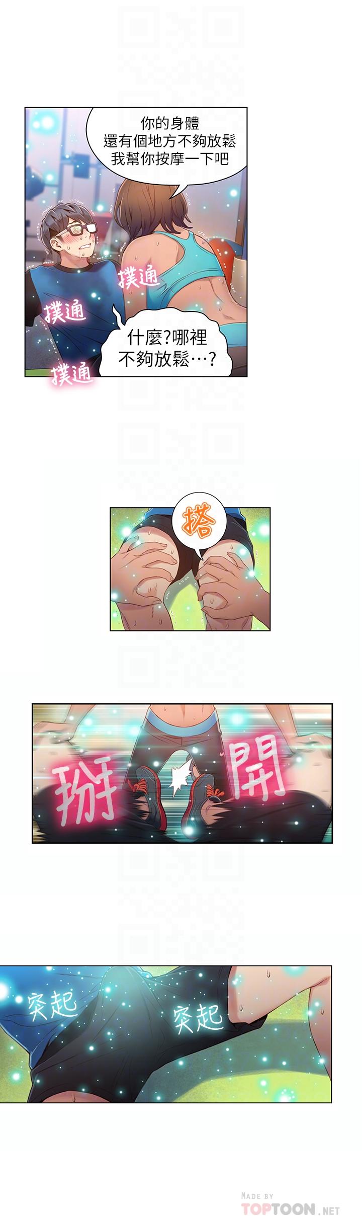 超導體魯蛇 第36話-特別的健身課程 第16页