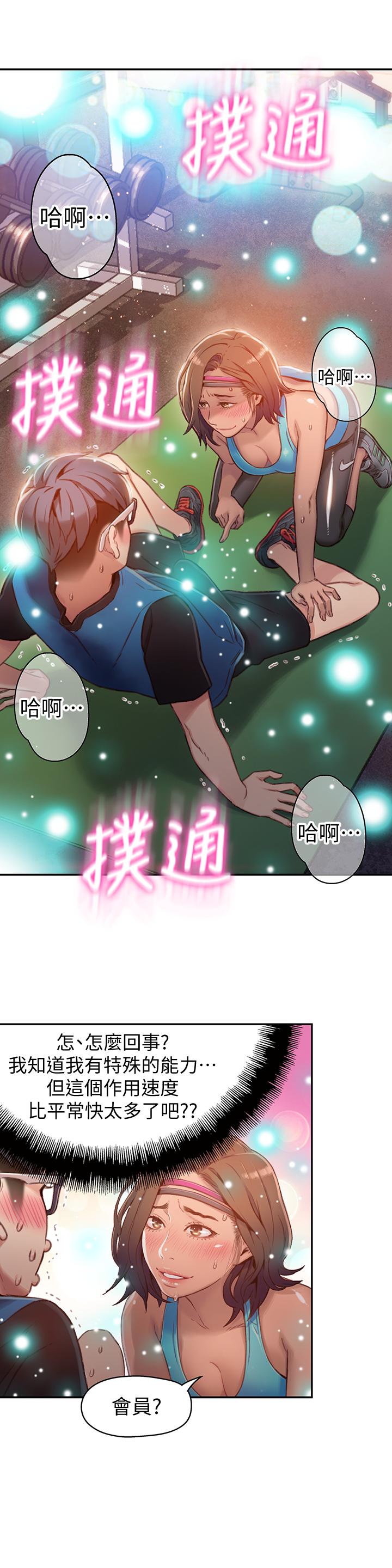 超導體魯蛇 第37話-越來越激烈的肢體動作 第2页