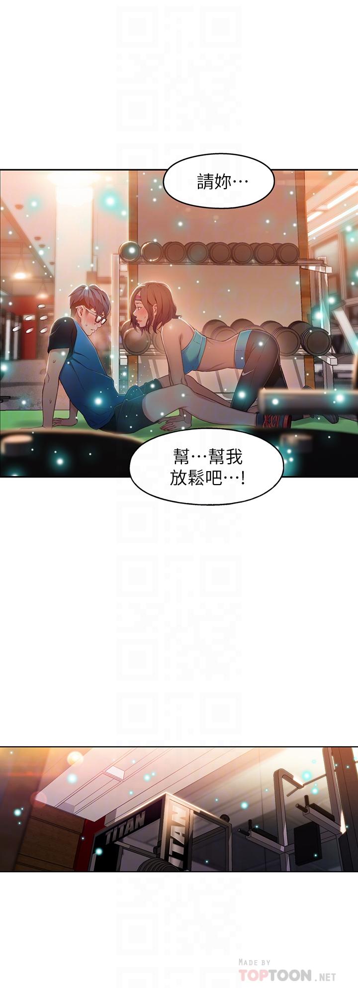 超導體魯蛇 第37話-越來越激烈的肢體動作 第4页