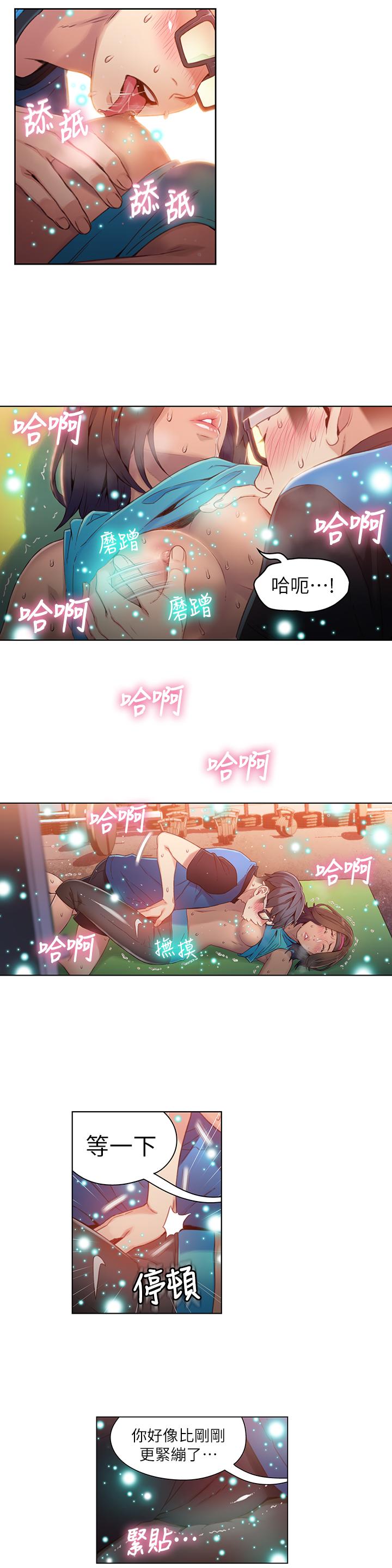 超導體魯蛇 第37話-越來越激烈的肢體動作 第9页
