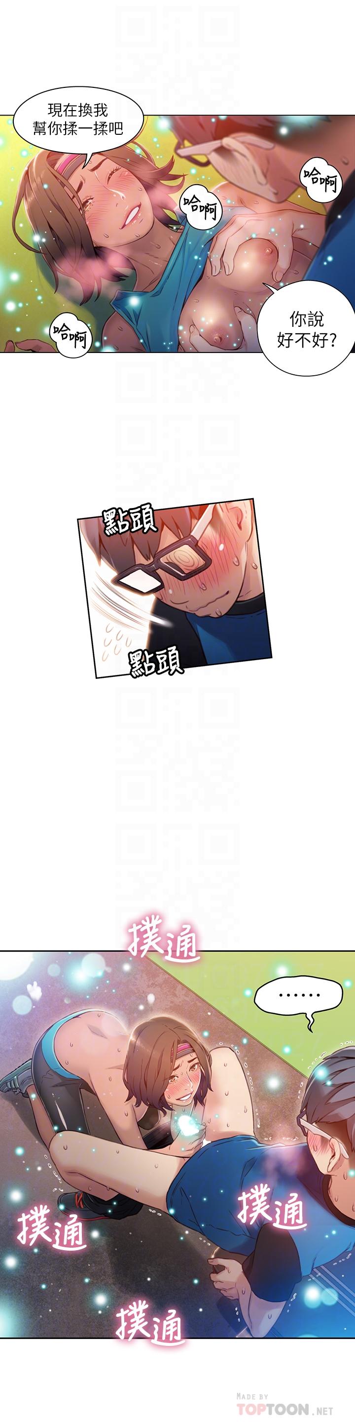 超導體魯蛇 第37話-越來越激烈的肢體動作 第10页