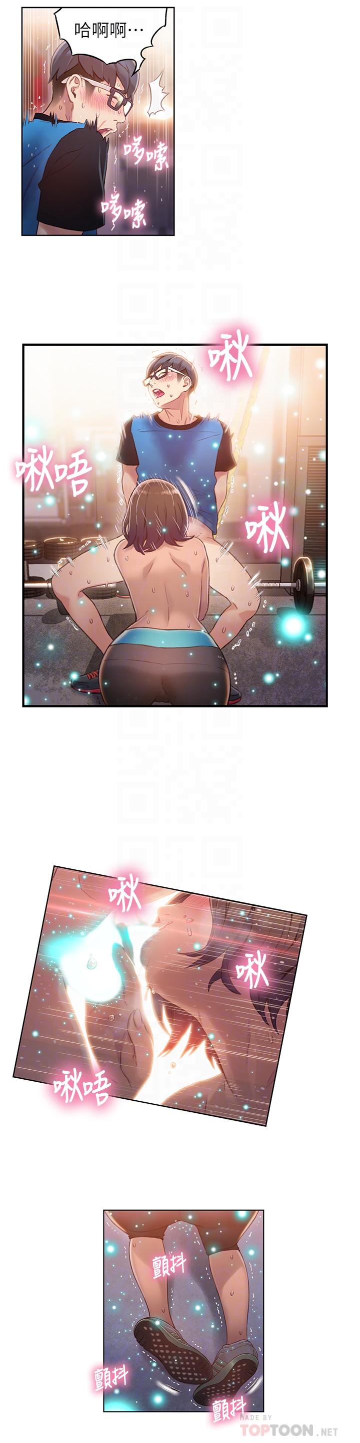 超導體魯蛇 第37話-越來越激烈的肢體動作 第12页