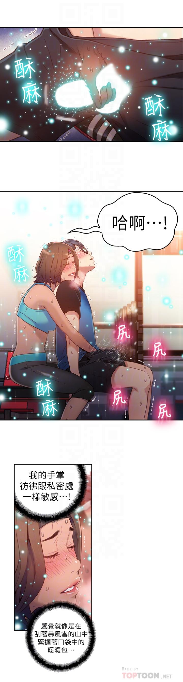 超導體魯蛇 第37話-越來越激烈的肢體動作 第6页