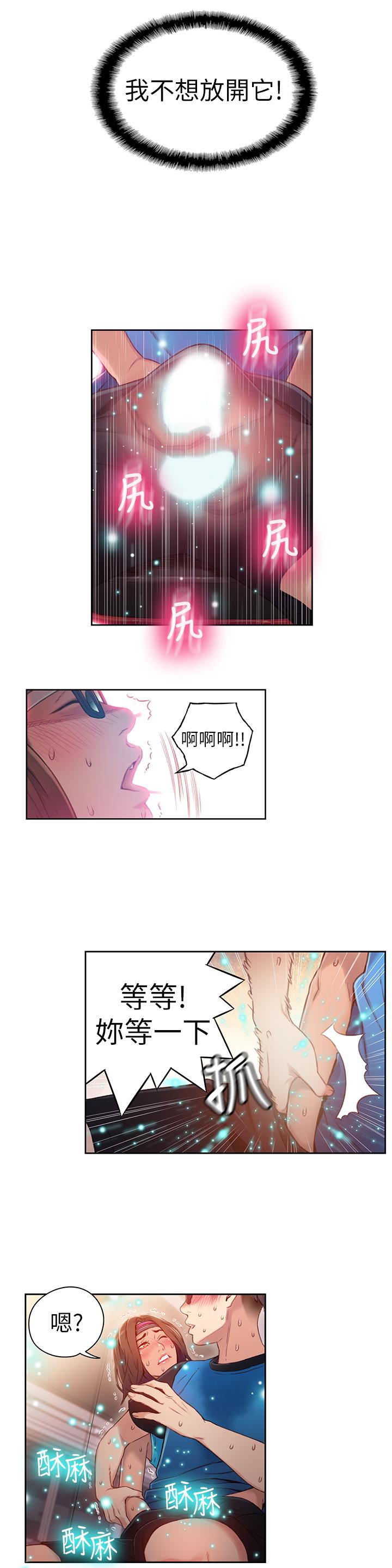 超導體魯蛇 第37話-越來越激烈的肢體動作 第7页